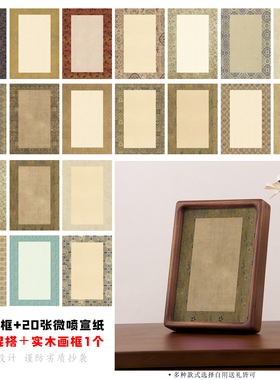国展微喷宣卡纸书法文创摆台实木框小品A4加厚宣纸空白框免装裱画