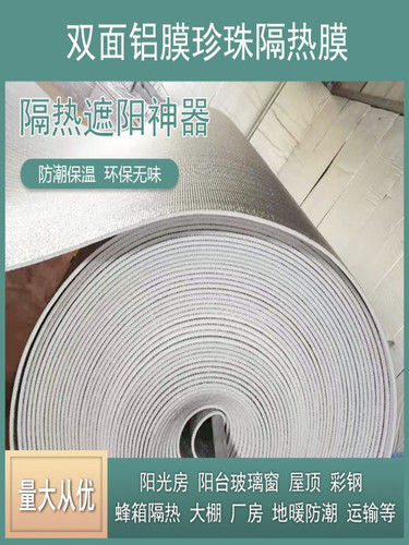 加厚珍珠棉阳光房窗户双面铝箔防潮防晒反射膜彩钢屋顶楼顶隔热膜 - 图0