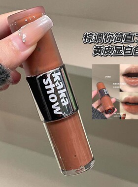 【一支双效】kakashow丝雾双头唇釉水光镜面雾面哑光双重裸色唇蜜