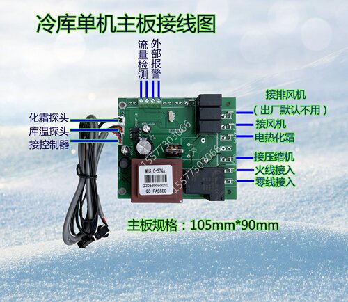 冷库电脑板控制主板风冷水冷单机头冷库通用改装改装手操器控制器 - 图3