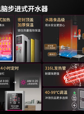 乐创步进式开水器商用奶茶店烧水器全自动电热水器开水机饮水机箱