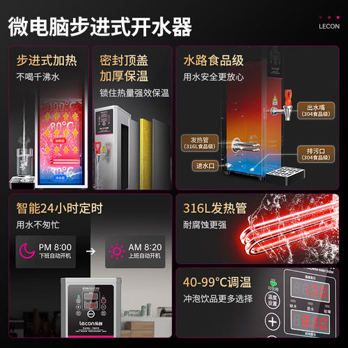 乐创商用步进式自动开水器奶茶店电热开水机吧台热水器餐厅饮水机 - 图2