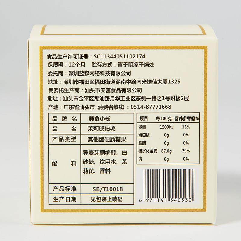 琥珀ins网红创意少女抖音手工软糖 良山谷珍糖果