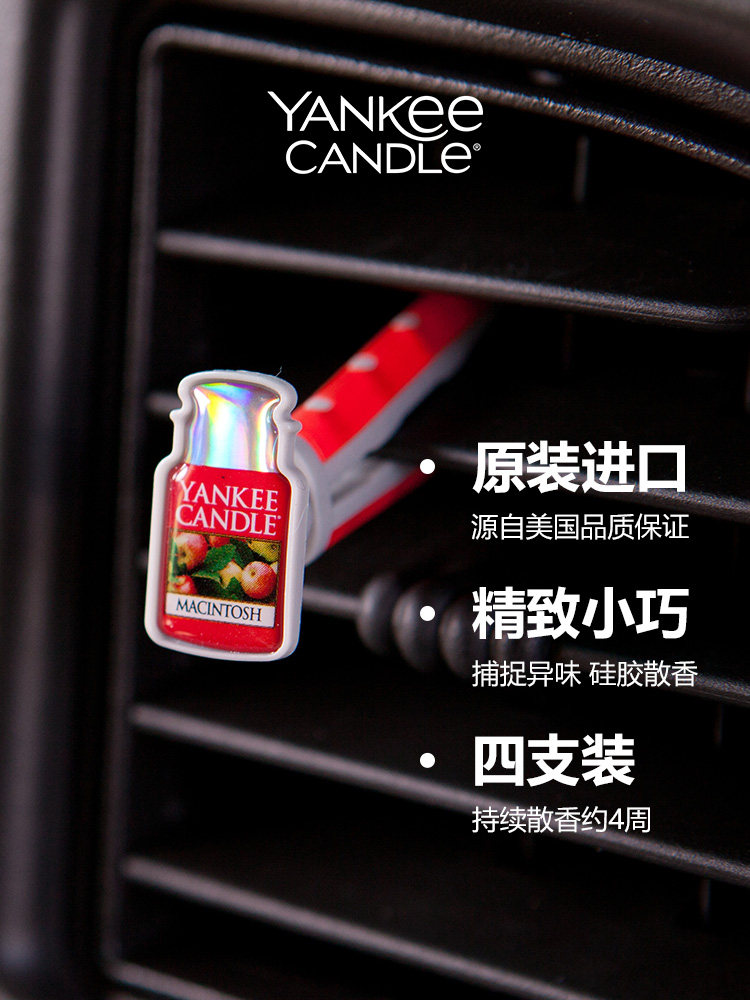 【双11】yankeecandle扬基原装夹香水 yankeecandle扬基汽车香水香薰