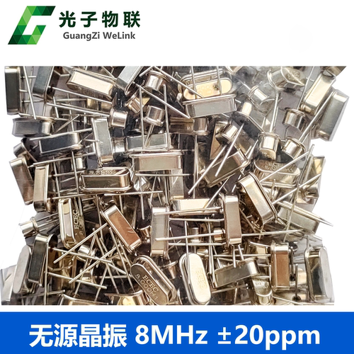 8MHz 无源晶振 20PF ±20PPM 8M 49SMD型 STM32晶体晶振（10只） - 图1