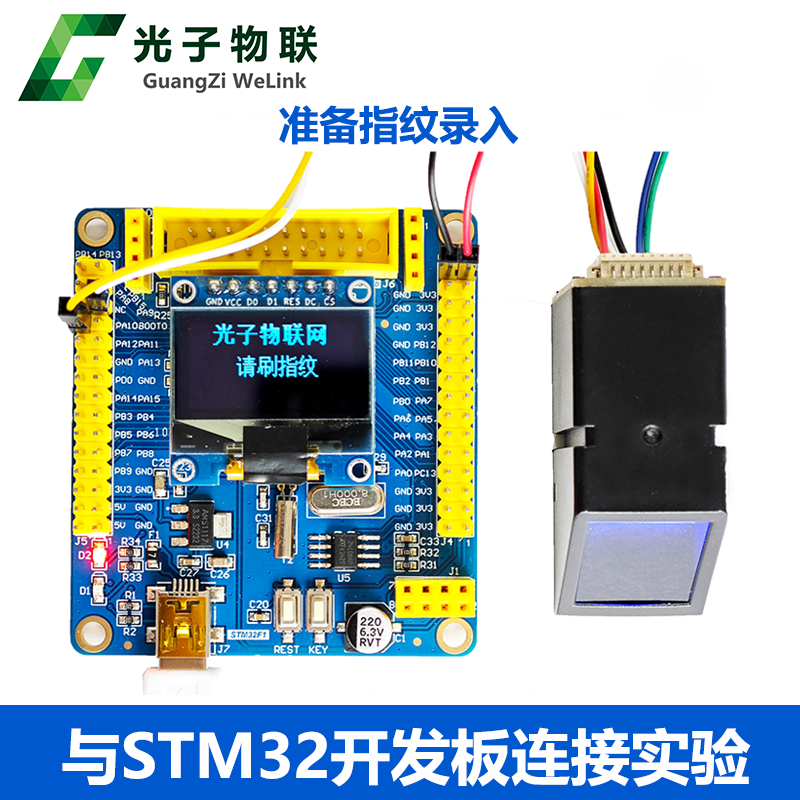 AS608 光学指纹识别模块 STM32指纹采集匹配开发 指纹门禁 送源码 - 图0