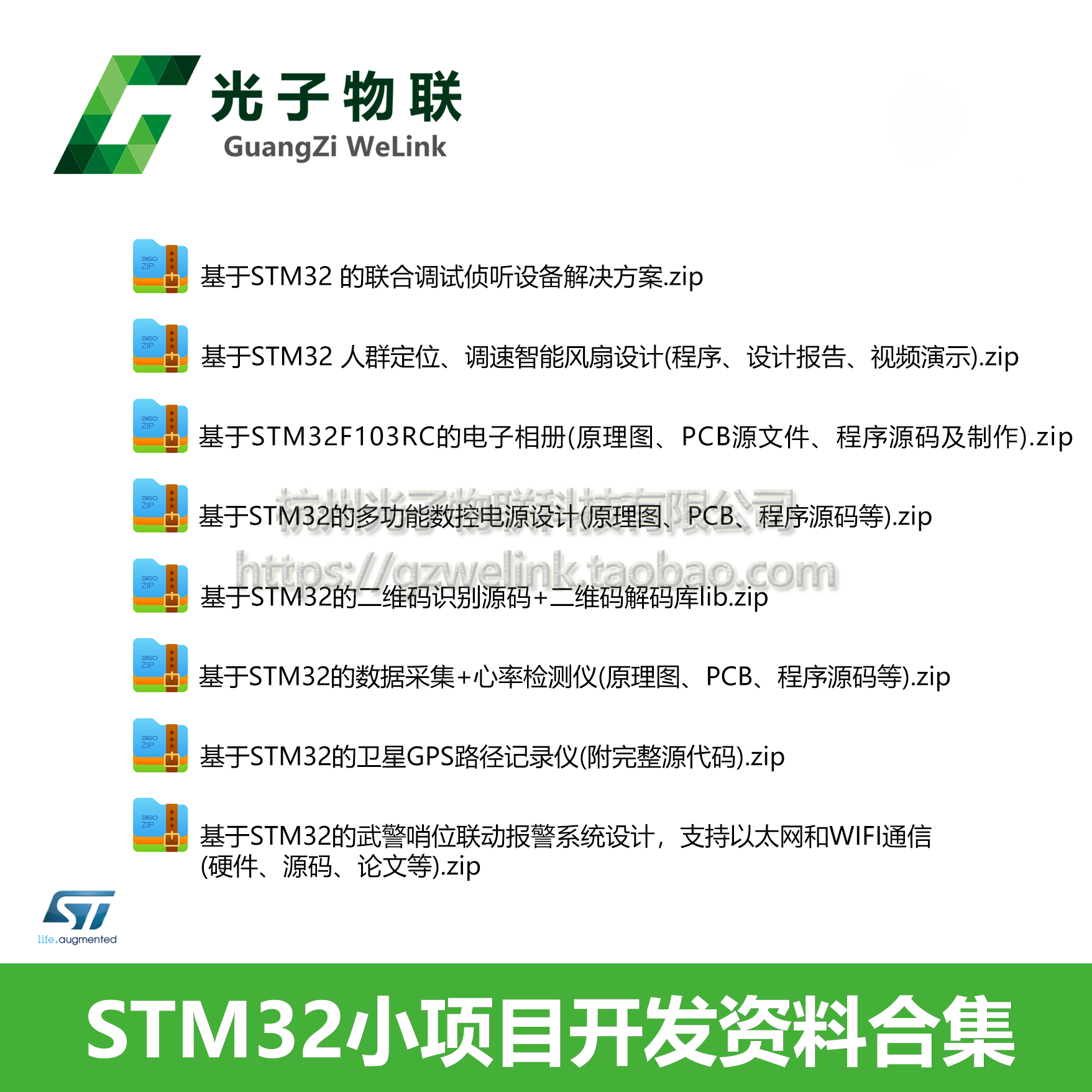 STM32单片机小项目开发资料合集 电子设计大赛竞赛项目嵌入式案例 - 图1