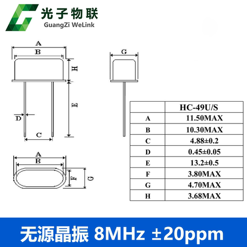 8MHz 无源晶振 20PF ±20PPM 8M 49SMD型 STM32晶体晶振（10只） - 图2