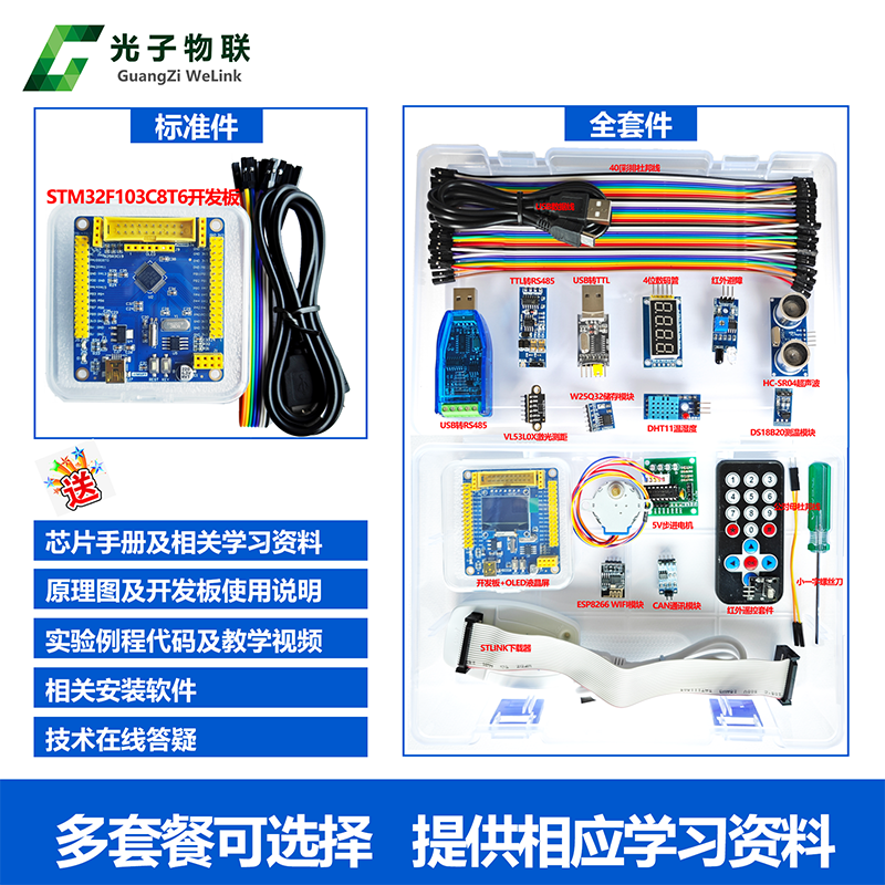 全新STM32F103C8T6开发板STM32F1学习板核心板评估板含例程主芯片 - 图2