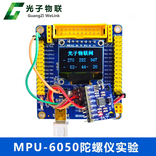 MPU-6050模块三轴加速度+三轴陀螺仪 6DOF模块GY-521 提供STM32驱 - 图3