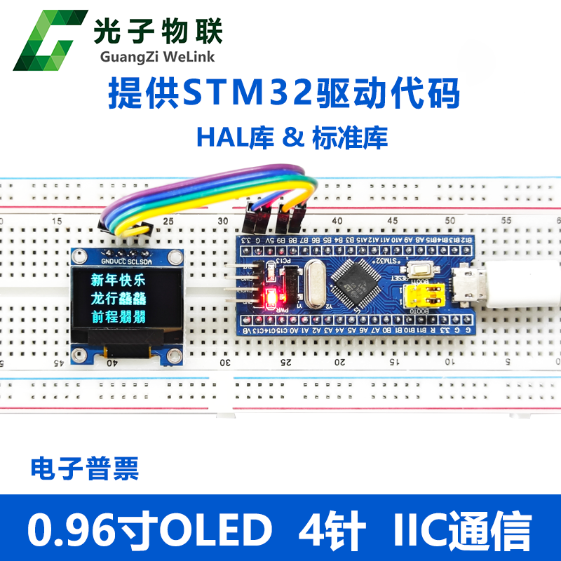 0.96寸I2C IIC通信128*64 4P OLED液晶屏STM32开发板配件提供代码 - 图3