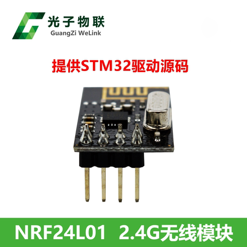 NRF24L01+ 2.4G无线收发通信模块功率加强版标准插针DIP嵌入式-图1