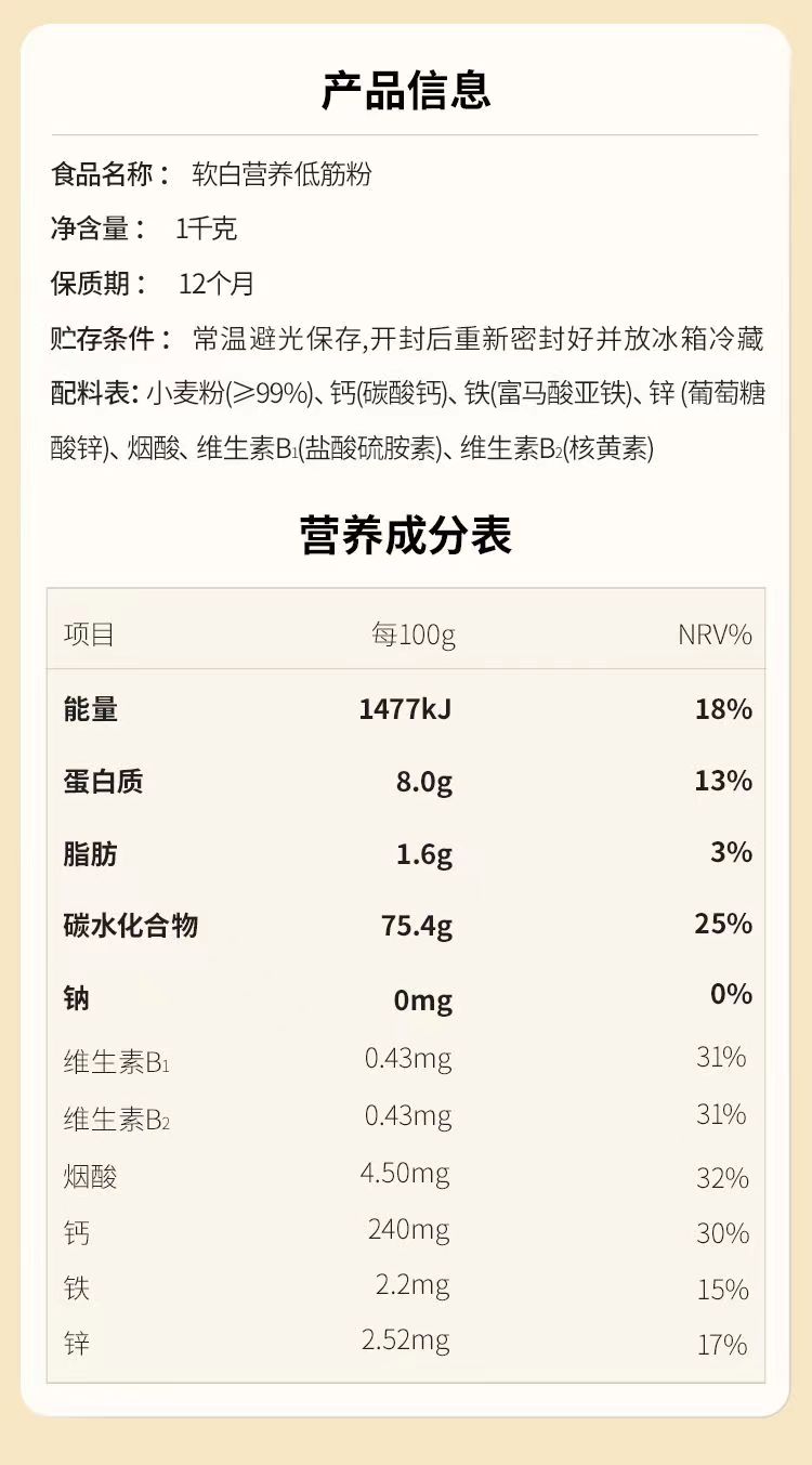 秋田满满低筋面粉烘焙蛋糕粉馒头粉宝宝蒸糕钙铁锌面粉2袋送磨具-图2