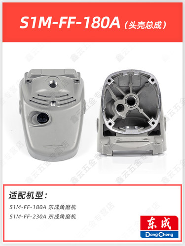 东成角磨机头壳总成S1M-FF03-100A/150180A/DSM850-100铝头壳机头 - 图3