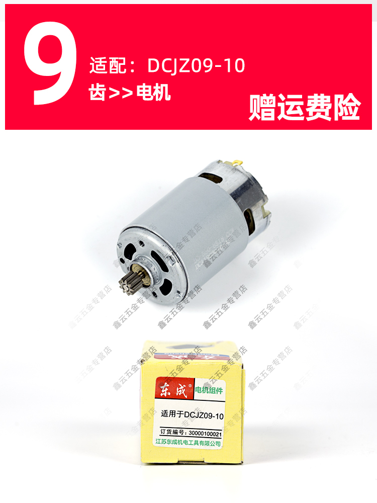 东成电机D组件CJZ10-10E/09-10充电钻DCJZ1201E/1601E/18-10E马达 - 图1
