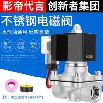 Stainless steel solenoid valve 304 water valve 220V electromagnetic electric valve electric control pipe valve normally closed water valve oil valve