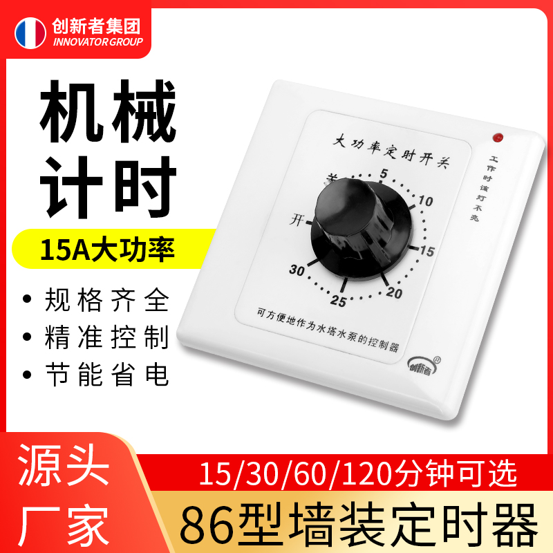 大功率15A定时开关控制器机械式水泵定时插座倒计时自动断电86型 - 图0