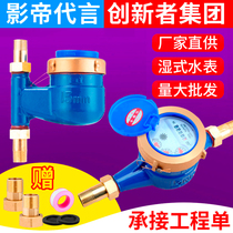 Water meter domestic rotor wet tap water table 4 points 6 points Ningbo Vertical rental room Mechanical antifreeze water table