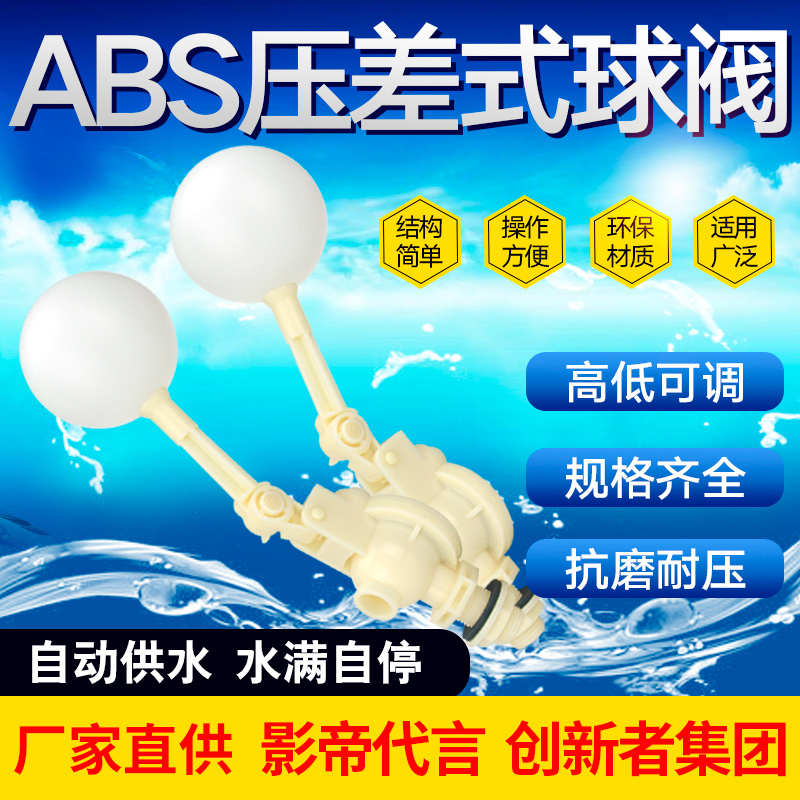 ABS压差式塑料浮球阀可调式水箱水塔全自动水位浮子开关防溢水阀-图0