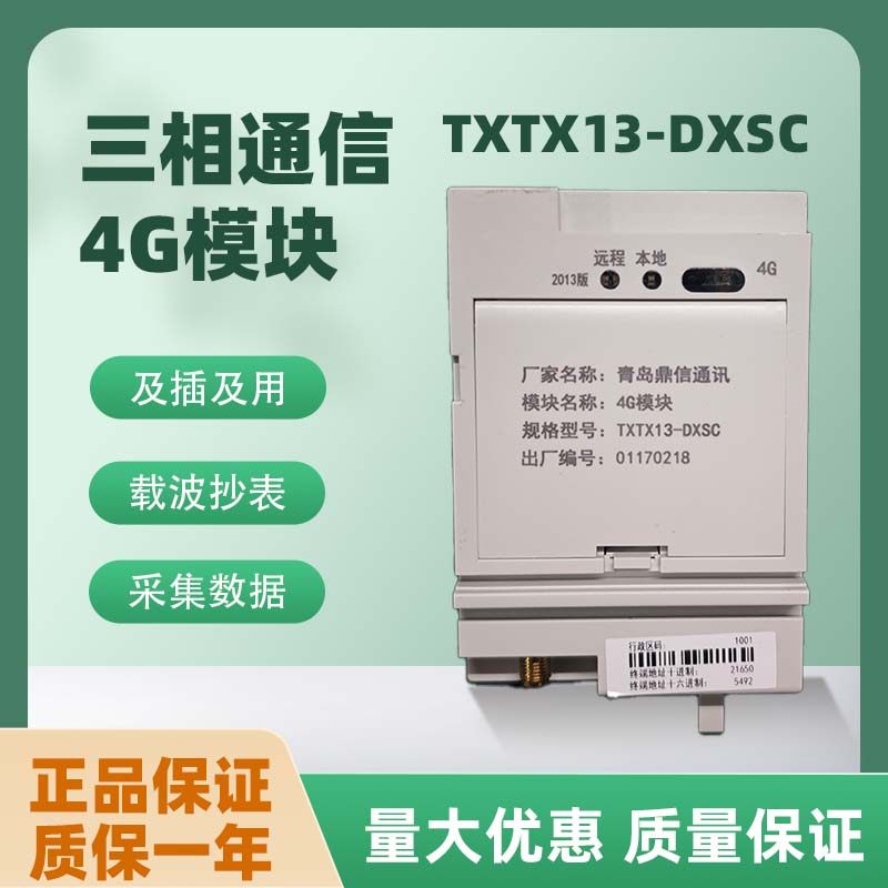鼎信模块TCRS091三相通信漏油模块4G南网TCC081F载波模块互联互通,淘宝优惠券,粉丝福利购,淘宝优惠卷