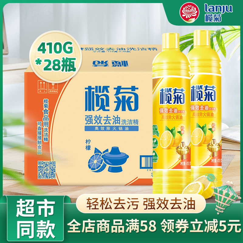榄菊家用柠檬精洗涤精食品级清洁剂 榄菊西可洗洁精