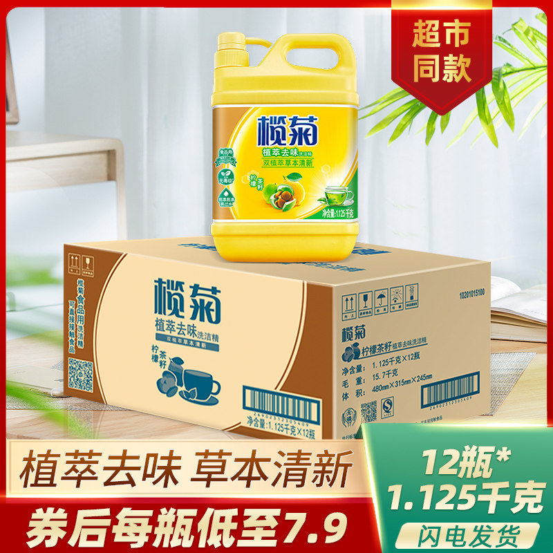 榄菊家庭装商用大桶洗碗12桶洗洁精 榄菊西可洗洁精