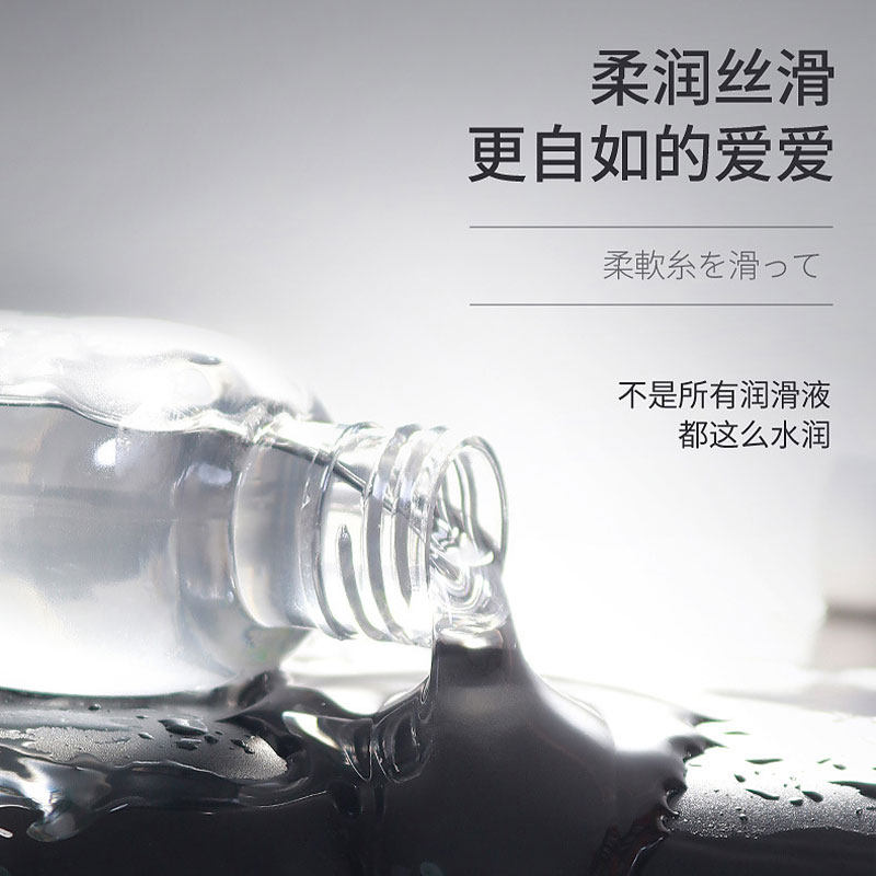 水溶性润滑油夫妻用品成人情趣人体润滑剂女性专用阴道液私处激情