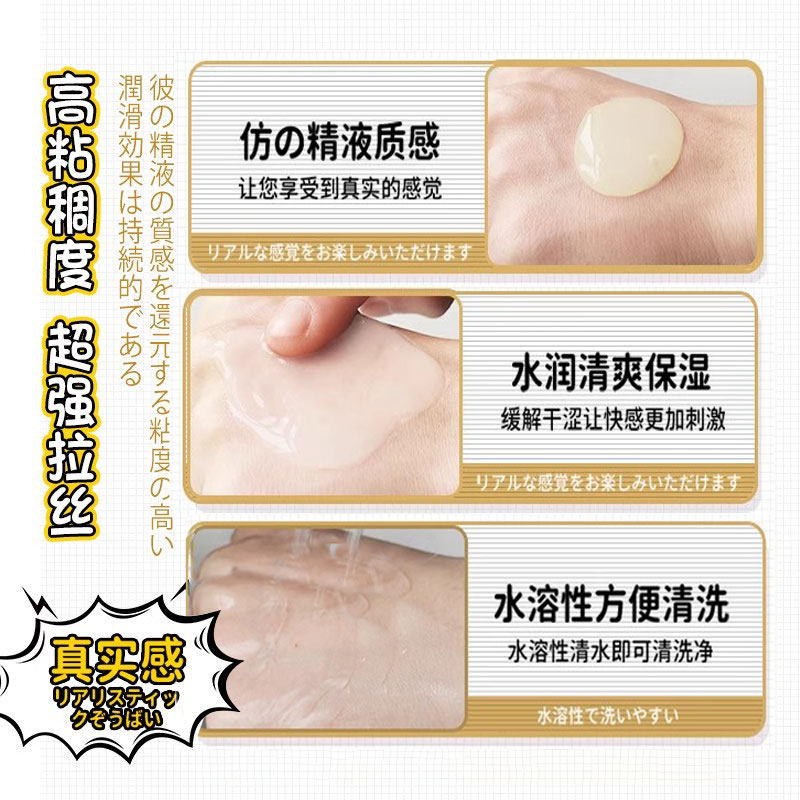 仿真精液润滑油男用拳交肛门松弛剂男gay强力拉丝后庭性情趣用品