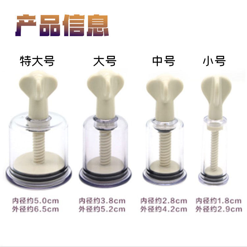 真空吸乳器乳头凹陷矫正吸阴器咪咪挑逗增敏真空玩具吸奶情趣用品