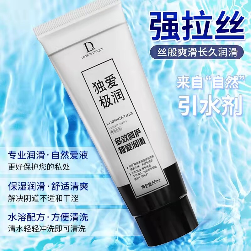 极润润滑油夫妻生活人体润滑剂LOVING水溶性人体润滑液成人性用品