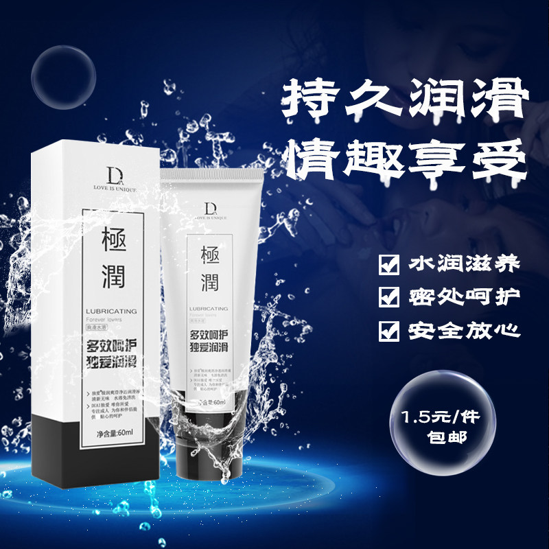 极润润滑油夫妻生活人体润滑剂LOVING水溶性人体润滑液成人性用品