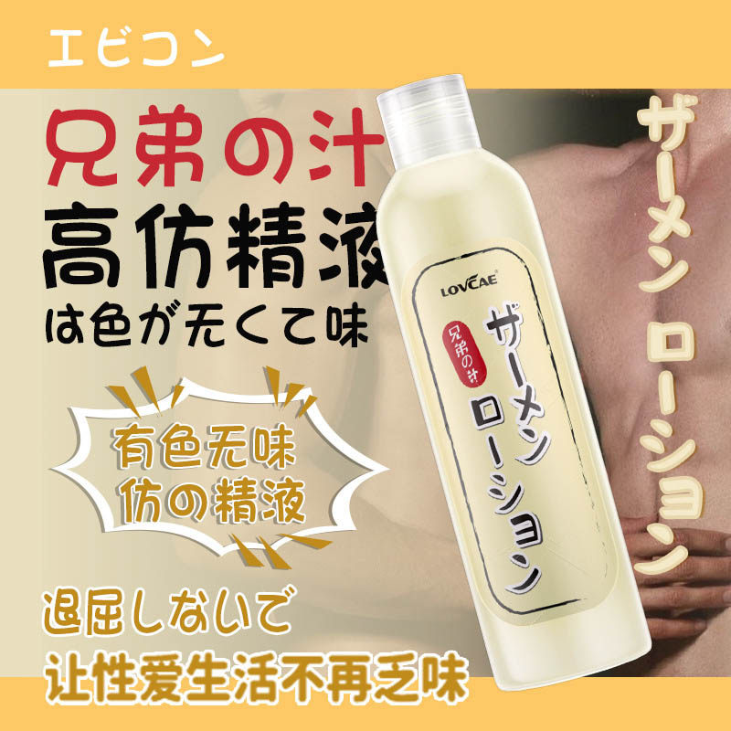 仿真精液润滑油男用拳交肛门松弛剂男gay强力拉丝后庭性情趣用品