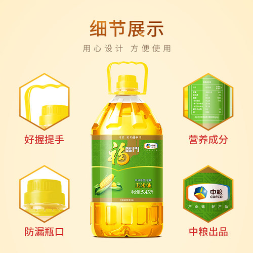 福临门非转基因压榨玉米油5.43Lx1/2/4桶家用食用油物理压榨清淡c - 图3