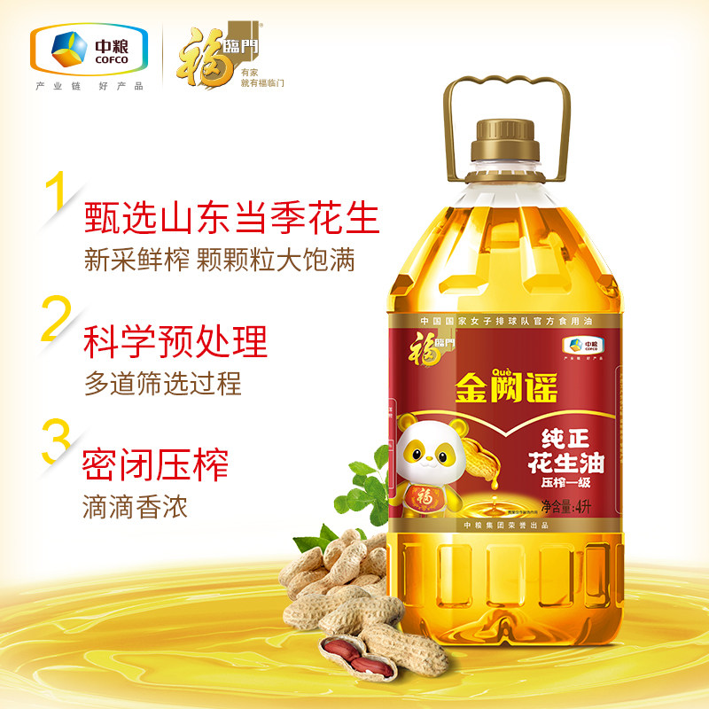 【超值装】福临门浓香花生油5.436L压榨一级山东家用食用油好味道