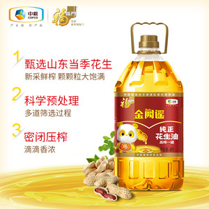 中粮福临门纯正压榨花生油4Lx1/2桶食用油甄选原料家用食用油zb
