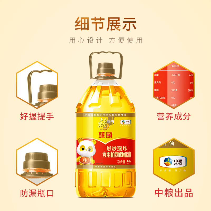 福临门食用植物调和油5L食用油营养丰富味道 [多款包装随机发货]b,淘宝优惠券,粉丝福利购,淘宝优惠卷
