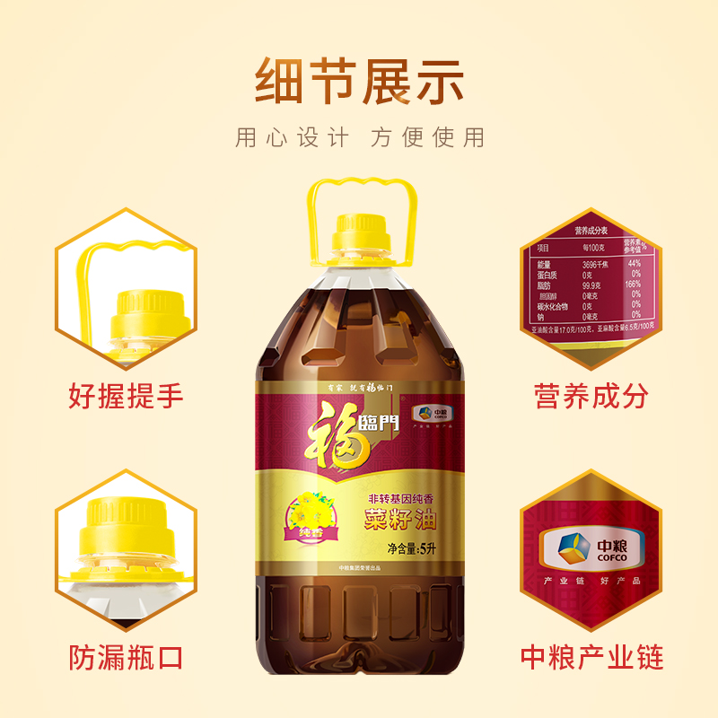 中粮福临门非转基因纯香菜籽油5L*4桶装家用健康营养食用油 - 图2