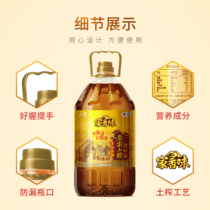 中粮福临门家香味小榨老家菜籽油4L桶 食用油 家用 营养 正品 - 图2