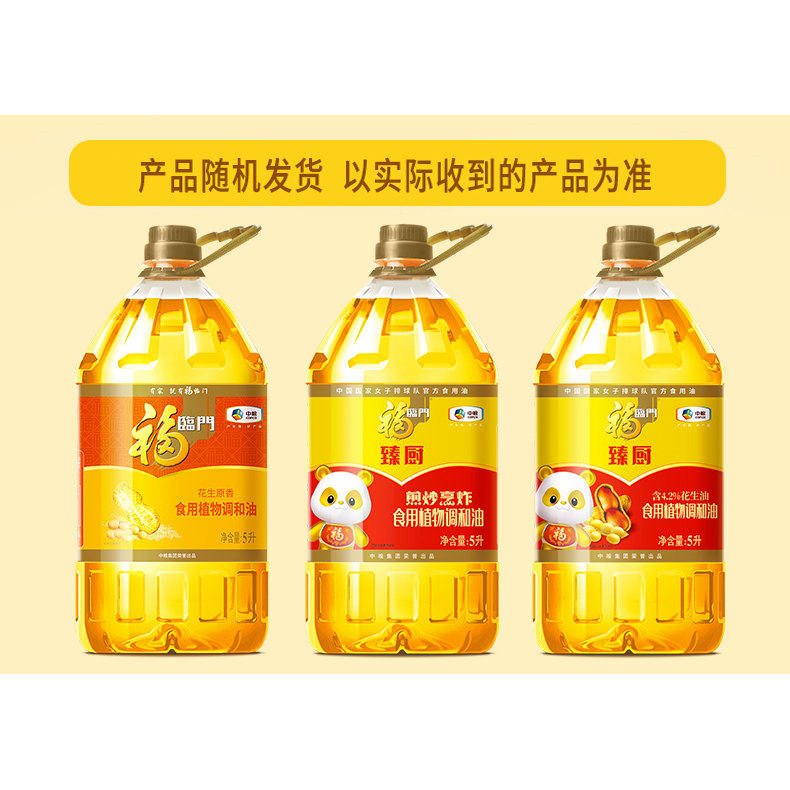 福临门食用植物调和油5L食用油营养丰富味道 [多款包装随机发货]b,淘宝优惠券,粉丝福利购,淘宝优惠卷