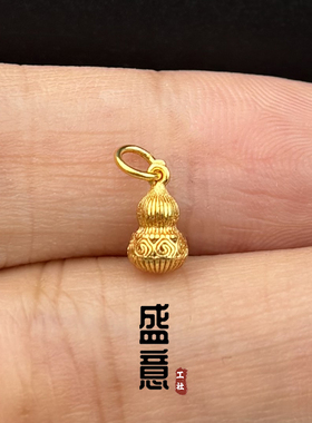古法24K工艺黄金色葫芦福禄挂件吊坠侧挂文玩手串项链diy配饰