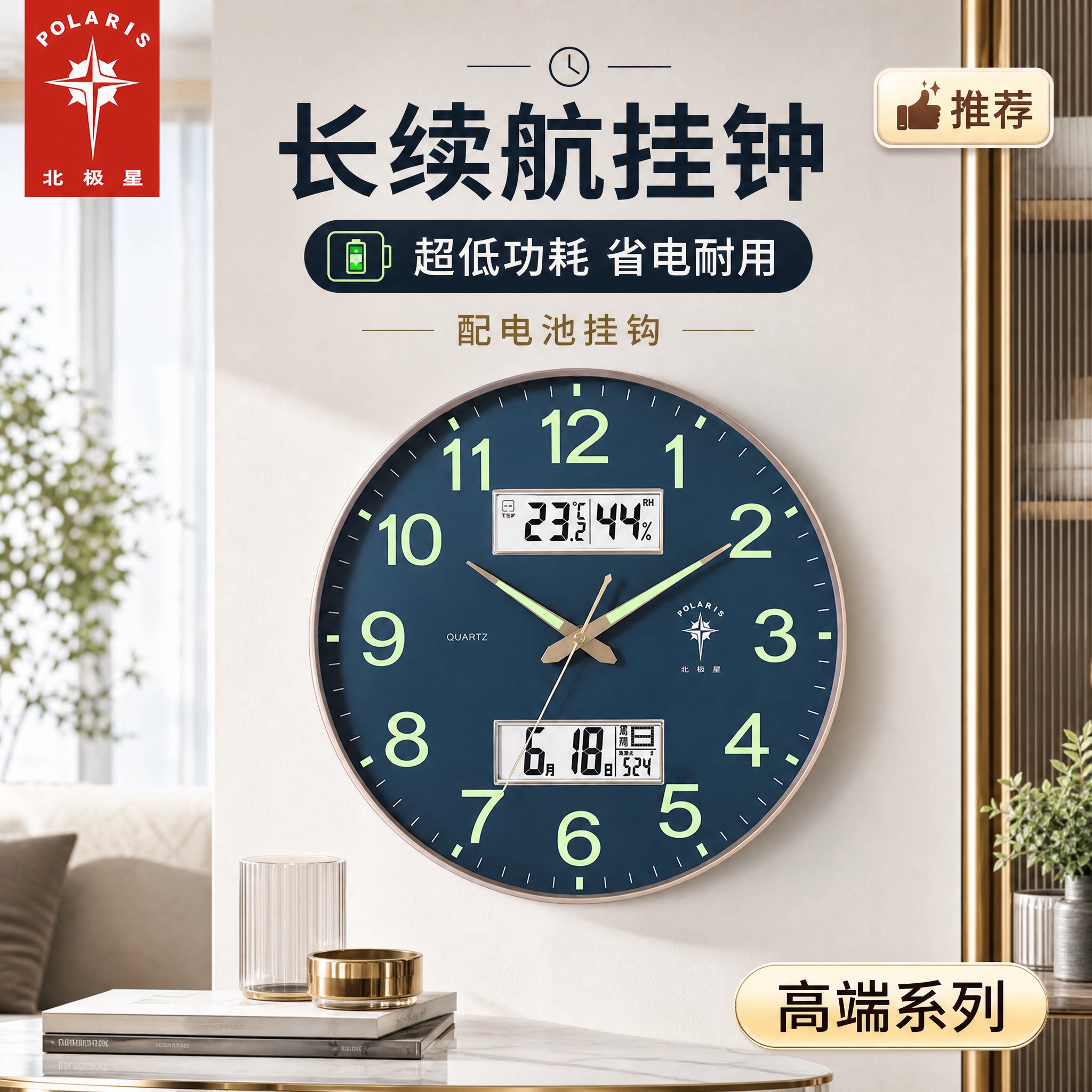 北极星钟表挂钟客厅家用时尚轻奢现代简约电子时钟挂墙石英钟挂表