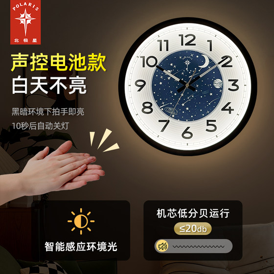 Polaris clock wall clock living room silent quartz clock wall clock punch-free smart voice-controlled luminous night light clock