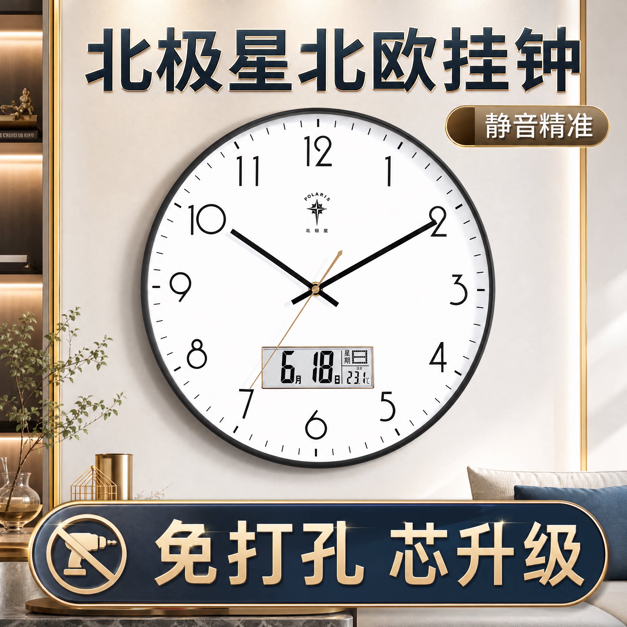 北极星钟表挂钟客厅家用时尚轻奢现代简约电子时钟挂墙石英钟挂表