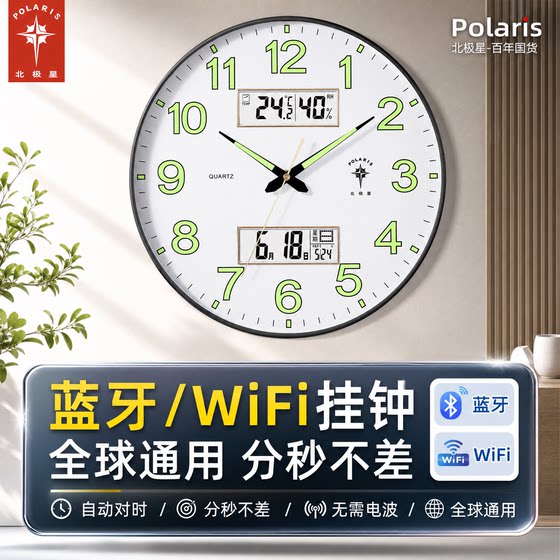 Polaris Luminous Networked Time Silent Wall Clock