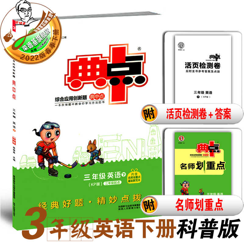 典中点科普版英语 新人首单立减十元 22年4月 淘宝海外
