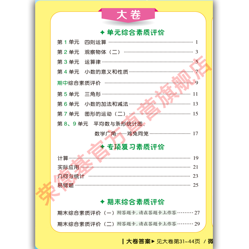 2024春好卷四年级下册数学人教版单元目标检测测试卷-图2