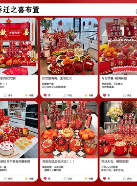 乔迁之喜搬家入宅仪式用品全套