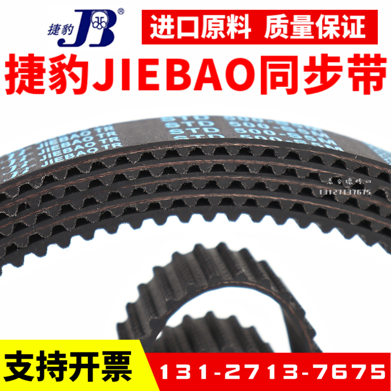 捷豹同步带STD775-S5M 780-S5M 785-S5M 790-S5M传动带JIEBAO皮带 - 图1