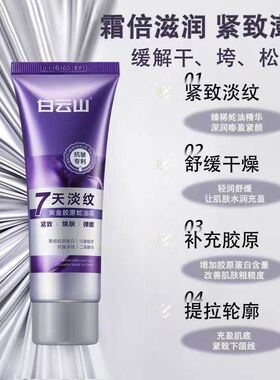 白云山蛇油多肽颈霜提拉紧致胶原颈部护理淡化颈纹抗皱保湿淡纹霜