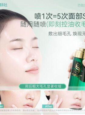 【官方正品】效妆收缩毛孔爽肤水粗大补水保湿嫩肤控油喷雾男女士